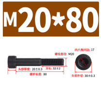 极一 半牙螺钉 M20*80 12.9级内六角