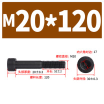 极一 半牙螺钉 M20*120 12.9级内六角