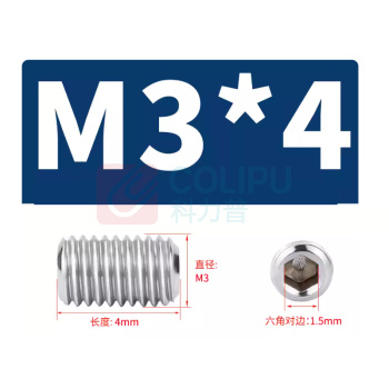 极一 止付螺丝 M3*4