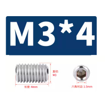 极一 止付螺丝 M3*4