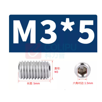 极一 止付螺丝 M3*5
