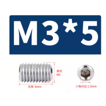极一 止付螺丝 M3*5