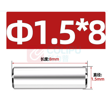 极一 销钉 Φ1.5*8mm