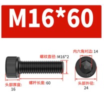 极一 螺钉 M16*60 12.9级内六角