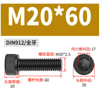 极一 12.9级内六角螺钉 M20*60