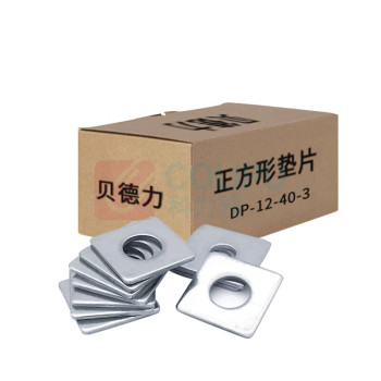 贝德力 正方形垫片 10个一组 DP-12-40-3 12*40*3mm