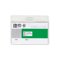 佳禾兴 工作证塑料套 9.8*6.7cm 