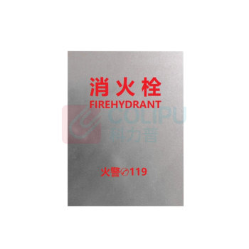 罗德力 消防栓箱半透明磨砂面板 长880mm*宽570mm厚度2mm