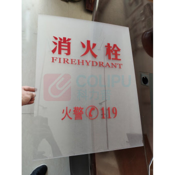 罗德力 消防栓箱半透明磨砂面板 长880mm*宽570mm厚度2mm