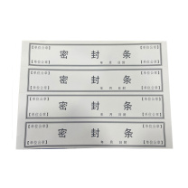 国产 贴纸文件 档案不干胶封口 密封条 