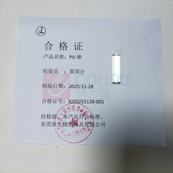 欣沁 PU(聚氨酯)棒 8×28mm (透明色)