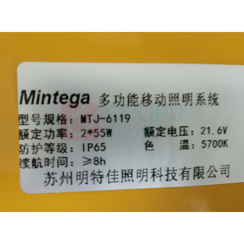 明特佳 MINGTEJIA 多功能移动照明系统 MTJ-6119 2*55W (黄色) IP65 续航时间≥8h DC21.6V 5700K