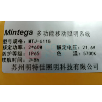 明特佳 MINGTEJIA 多功能移动照明系统 MTJ-6118 2*60W (黄色) IP65 续航时间≥8h DC21.6V 5700K