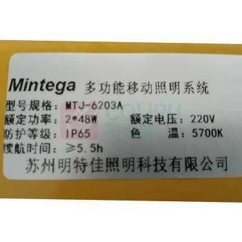 明特佳 MINGTEJIA 多功能移动照明系统 MTJ-6203A 2*48W (黄色) IP65 续航时间≥5.5h AC220V 5700K