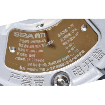 尚为 SEVA LED工作灯 SZSW7150-40Q