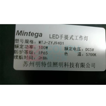 明特佳 MINGTEJIA LED手提式工作灯 MTJ-ZYJ9401 100W (黄色) IP65 续航时间≥8h DC5V 5700K (含3m三头伸缩支架组件)