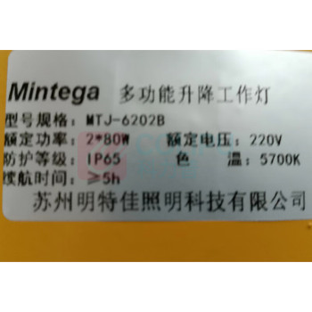 明特佳 MINGTEJIA 多功能升降工作灯 MTJ-6202B 2*80W (黄色) IP65 续航时间≥5h AC220V 5700K