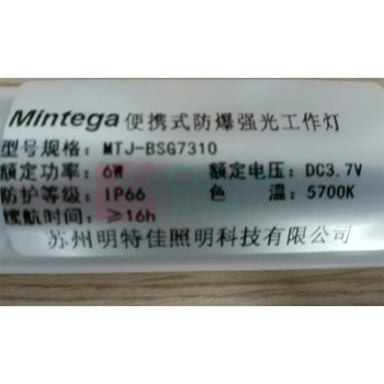 明特佳 MINGTEJIA 便携式防爆强光工作灯 MTJ-BSG7310 6W (黑色) IP66 续航时间≥16h DC3.7V 5700K ExdibIICT4Gb