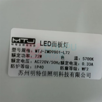 明特佳 MINGTEJIA LED面板灯 MTJ-ZMD9801 72W (白色) IP40 AC220V 5700K 600*1200