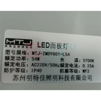 明特佳 MINGTEJIA LED面板灯 MTJ-ZMD9801 54W (白色) IP40 AC220V 5700K 600*1200