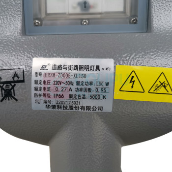 WAROM 华荣 道路与街道照明灯具 HRZM-ZD005-XL150 150W