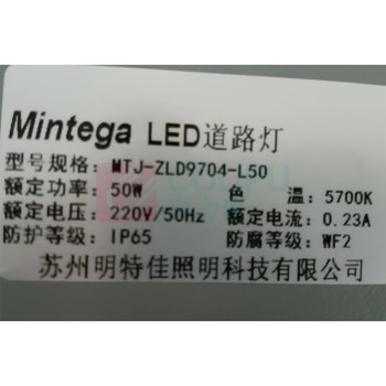 明特佳 MINGTEJIA LED道路灯 MTJ-ZLD9704 50W (灰色) IP65 AC220V 5700K