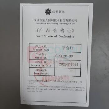 深照紫光 平台灯 GF9020-80