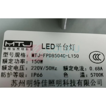 明特佳 MINGTEJIA LED平台灯 MTJ-FPD8504C 150W (灰色) IP66 AC220V 5700K