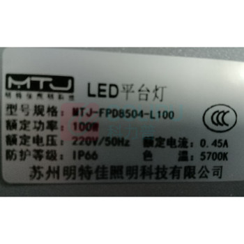 明特佳 MINGTEJIA LED平台灯 MTJ-FPD8504 100W (灰色) IP66 AC220V 5700K