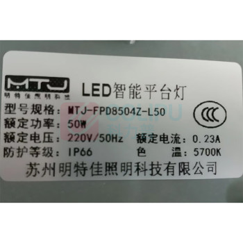 明特佳 MINGTEJIA LED智能平台灯 MTJ-FPD8504Z 50W (灰色) IP66 AC220V 5700K
