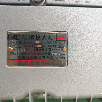 WAROM 华荣 防爆投光灯 RLEEXL5330-XL150