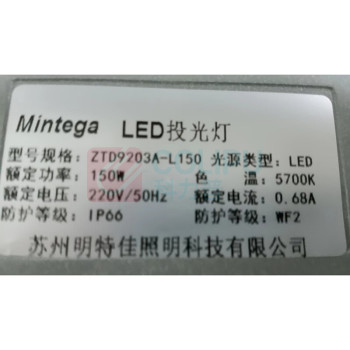 明特佳 MINGTEJIA LED投光灯 MTJ-ZTD9203A 150W (灰色) IP66 AC220V 5700K