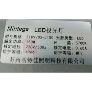 明特佳 MINGTEJIA LED投光灯 MTJ-ZTD9203 150W (灰色) IP66 AC220V 5700K
