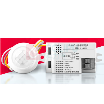 国际电工 人体感应开关 220V 500W 分体式人体感应(带消防) 500W 分体式人体感应