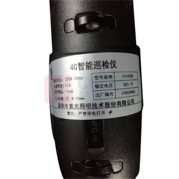 深照紫光 4G智能巡检仪 YJ1032B-3W (黑色)