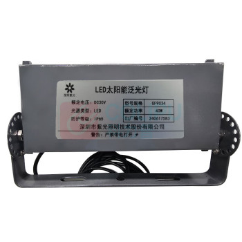 深照紫光 LED太阳能泛光灯 GF9034-40W