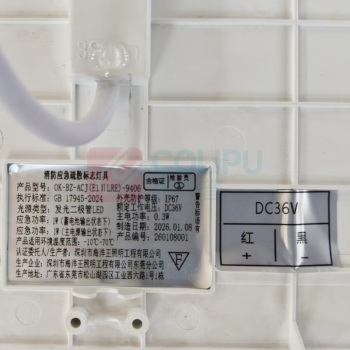 海洋王 消防应急疏散标志灯具(单面) OK-BZ-ACJ(E1 Ⅱ LRE)-9406 IP67 DC36V 中型 壁挂式