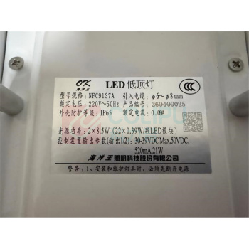 海洋王 吸顶灯 NFC9137A 17W 长304×宽124×高25mm