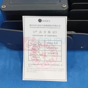 深照紫光 泛光灯 GF9018-80