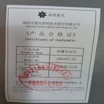 深照紫光 防爆平台灯 GB8182-30 LED 30W ExdⅡC T6 Gb IP66 WF2 220V/50Hz