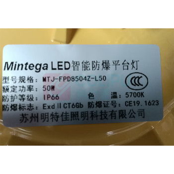 明特佳 MINGTEJIA LED智能防爆平台灯 MTJ-FPD8504Z 50W (黄色) IP66 AC220V 5700K ExdIICT6Gb