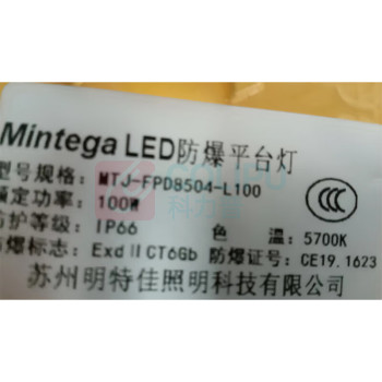 明特佳 MINGTEJIA LED防爆平台灯 MTJ-FPD8504 100W (黄色) IP66 AC220V 5700K ExdIICT6Gb