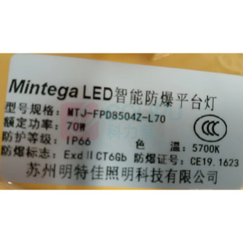 明特佳 MINGTEJIA LED智能防爆平台灯 MTJ-FPD8504Z 70W (黄色) IP66 AC220V 5700K ExdIICT6Gb