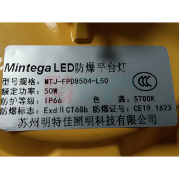 明特佳 MINGTEJIA LED防爆平台灯 MTJ-FPD8504 50W (黄色) IP66 AC220V 5700K ExdIICT6Gb