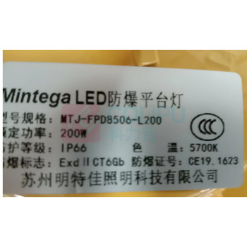 明特佳 MINGTEJIA LED防爆平台灯 MTJ-FPD8506 200W (黄色) IP66 AC220V 5700K ExdIICT6Gb