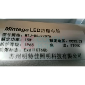 明特佳 MINGTEJIA LED防爆电筒 MTJ-BSJ7207A 15W (银白色) IP68 续航时间≥16h DC14.8V 5700K ExdiaIICT6Gb