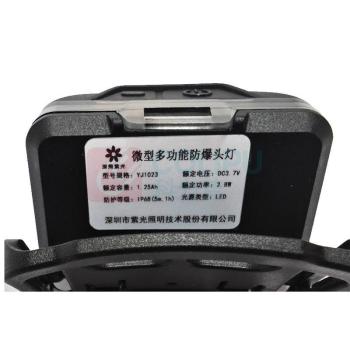 深照紫光 微型多功能感应防爆头灯 YJ1023