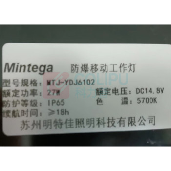 明特佳 MINGTEJIA 防爆移动工作灯 MTJ-YDJ6102 27W (黑色) IP65 续航时间≥18h DC14.8V 5700K ExdellCT4GB