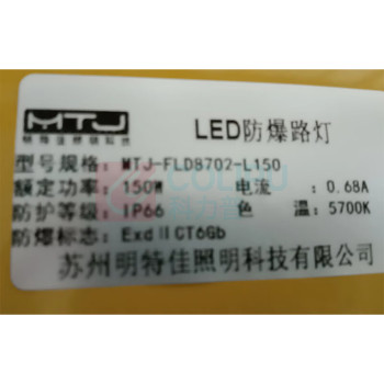 明特佳 MINGTEJIA LED防爆路灯 MTJ-FLD8702 100W (黄色) IP66 AC220V 5700K ExdIICT6Gb