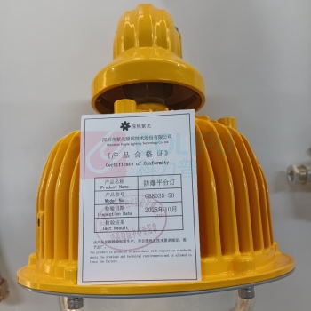 深照紫光 防爆灯 GB8035-50
